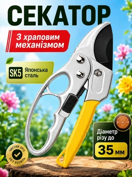 Храповой садовый секатор SK210 для обрезки деревьев, веток, кустов и винограда с лезвием из стали SK5 и диаметром среза до 35 мм
