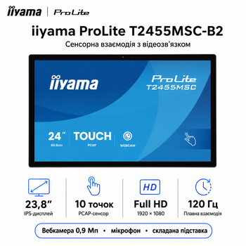 Монітор сенсорний з вебкамерою 23.8" IIYAMA ProLite T2455MSC-B2 IPS 1920x1080 120 Гц 400 кд/м² колонки 2x1 Вт Black
