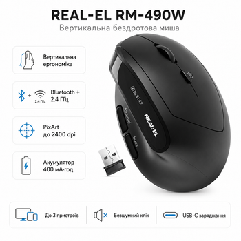 Миша бездротова REAL-EL RM-490W вертикальна Bluetooth 2.4 ГГц PixArt 2400 dpi Black (EL123200058)