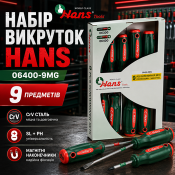 Набор отверток HANS 06400-9MG, отвертки шлицевые и крестовые, 9 предметов, Cr-V сталь