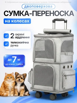 Сумка переноска для кота кошки собаки домашних животных двухместная сумка с окошком и выдвижной ручкой на колесиках колесах кошачьи сумки для переноски котов кошек маленьких собак серая (002259)