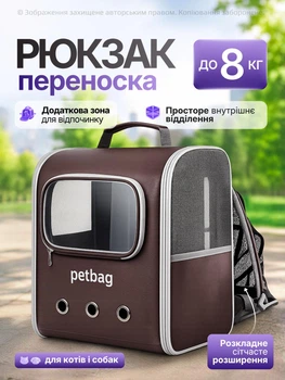 Рюкзак переноска для кота кошки маленькой собаки до 8 кг с сетчатым расширением коричневый (002283)