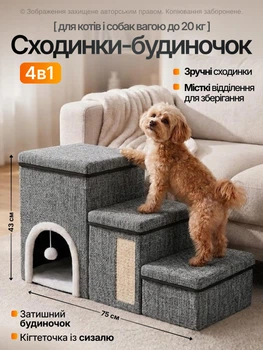 Сходи ступені для собак котів з будиночком будкою кігтеточкою розбірні сизаль плюшева м’яка багатофункціональна 4в1 для дивана ліжка дому квартири до 20 кг з ящиком зберігання для домашніх тварин улюбленців 75×35×43 см (002366)