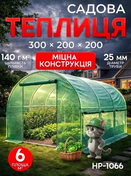 Теплица дачная арочная садовая Helper HP - 1066 3×2×2 м конструкция с оцинкованным каркасом минипарник для огорода выращивания овощей зелени цветов и рассады тепличный парник с пленочным покрытием и вентиляционными окнами