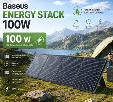 Солнечная панель портативная Baseus Energy Stack 100W 18V 5.5A складная IP66 для зарядной станции