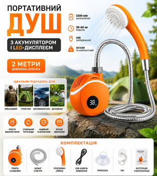 Походный душ с аккумулятором и LED дисплеем 2 м шланг портативный насос