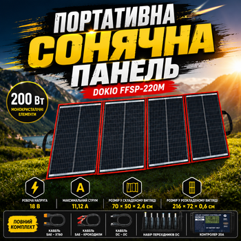 Сонячна панель портативна DOKIO 200 Вт Сонячна батарея з контролером Автономна сонячна система