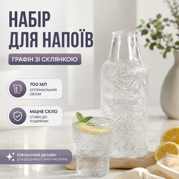 Набор для напитков стеклянный графин 700 мл со стаканом кувшин для воды сока лимонада со стаканом Прозрачный