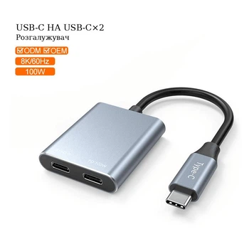 Разветвитель Type-C на 2x Type-C Stone 8K 60Hz PD 100W для AR-очков (ST-USBC2in1-03)