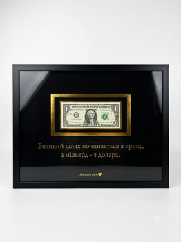 Подарунок чоловіку. Картина з вашою цитатою і справжньою банкнотою 1 USD (А3 30х40см)