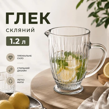 Кувшин стеклянный для компота 1.2 л ребристый фигурный графин для лимонада мохито сангрии напитков Прозрачный