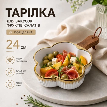 Тарелка с ручкой для подачи закусок салатов фруктов десертов 24 см 450 мл сервировочное блюдо с деревянной ручкой для закусок и фруктов в форме Цветка Белый с золотистым