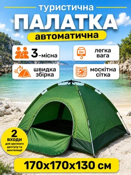 Автоматическая туристическая палатка 3-местная 170×170×130 см кемпинговая палатка с москитной сеткой, водонепроницаемая для отдыха на природе, рыбалки и путешествий, быстрая установка, легкий вес, с чехлом