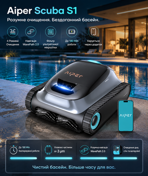 Робот-пылесос для бассейна аккумуляторный AIPER Scuba N1/S1, гусеничный (дно, стены, ватерлиния) до 150м2