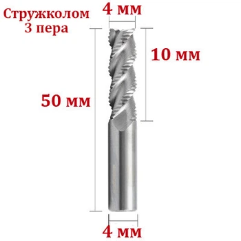 Фреза Стружколом 4*4*10*50 мм