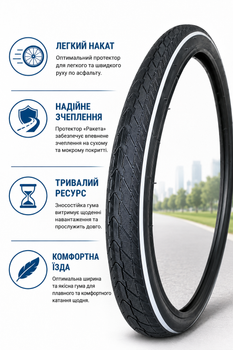 Покрышка велосипедная 28×1.75 (47-622) Ракета для городского и дорожного велосипеда, износостойкая