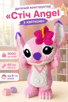 Дитячий конструктор Magic Blocks "Стіч Angel з квіткою" 9000 деталей, 65 см, від 6-ти років (txn-21923)