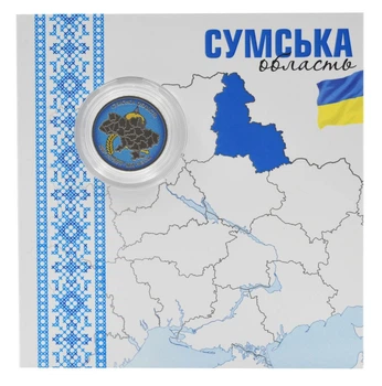 Монета Украина 10 гривен 2026 UNC Мы сильные. Мы вместе - Сумская область в сувенирной упаковке Цветная (1 сторона)