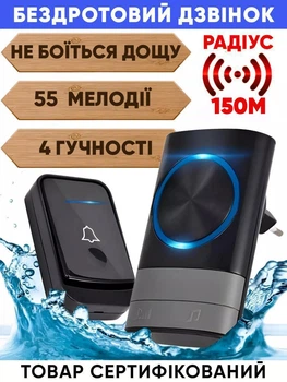 Беспроводной дверной звонок для дома дачи офиса водонепроницаемый со световой индикацией Smart Wireless Doorbell 55 мелодии дальность 150 метров громкий сигнал (Model 0189-BB)