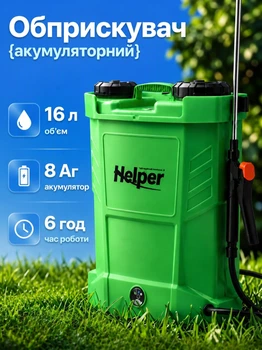 Опрыскиватель аккумуляторный садовый Helper HP - 1153 8000 мАч 16 л для сада огорода дачи садовый опрыскиватель с ранцевыми ремнями огородный распылитель удобрений для обработки растений деревьев кустов