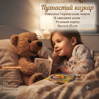 Развивающая игрушка для малышей со сказками на украинском языке Limo Toy
