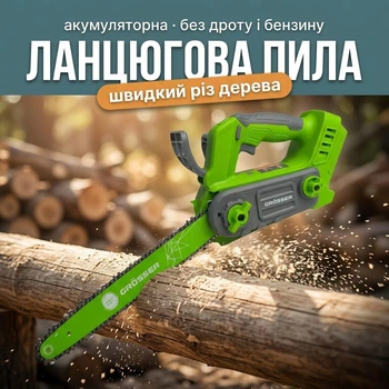 Акумуляторна ланцюгова пила садова - електропила ланцюгова для обрізки гілок дерев, розпилу дров у саду та на дачі, пилка для дому