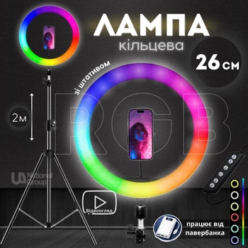 Набор кольцевая лампа для селфи RGB LED 26 см со штативом 2м и держателем для телефона, светодиодная лампа для блоггеров, макияжа, фото и видеосъемки с регулировкой яркости 10-100%, холодный/теплый/RGB свет Черная MJ26T