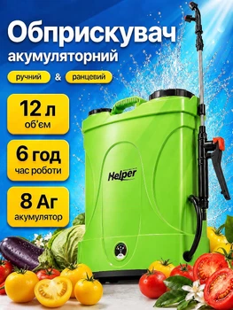 Аккумуляторный опрыскиватель садовый 8 А·ч 12 л Helper HP-1151 ранцевый распылитель для удобрений и воды электрический пульверизатор для сада огорода теплицы обработки растений деревьев кустов портативный