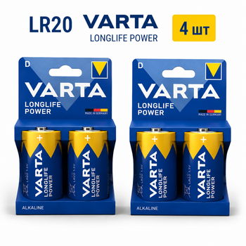 Батарейки VARTA Longlife Power D (LR20) Alkaline 1.5V, набор 4 шт. – щелочные элементы питания