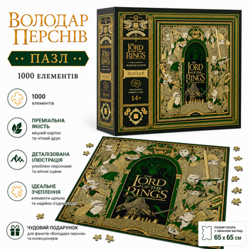 Пазл Володар перснів (Lord of the Rings Jigsaw Puzzle) (елементів 1000 шт) (Theory11)