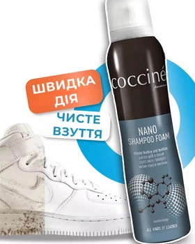 Пена для чисти обуви для всех типов кожи, замши и текстиля