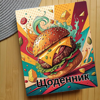 Дневник Гамбургер (31453)