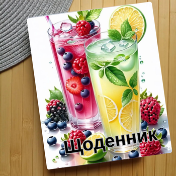 Дневник Коктейль (31465)
