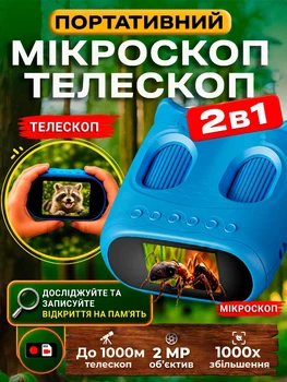 Мікроскоп дитячий цифровий 2 в 1 з телескопом портативний з великим екраном LCD LED підсвітка збільшення до 1000x фото відео запис навчальний науковий ігровий набір для дітей школярів навчання досліджень природи експериментів для подарунка дітям KLODY W12