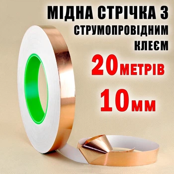 Медная фольга с токопроводящим клеем 10 мм длина 20 метров медный скотч лента