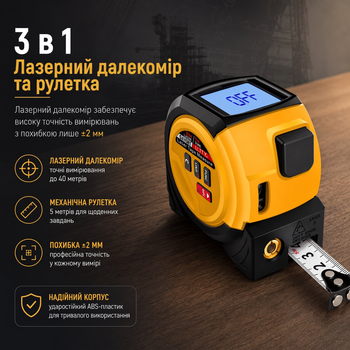 Рулетка 3в1 RL-40 CJY007 5м, дальномір 40м, лазерний хрест