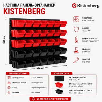 Панель для інструментів Kistenberg 58х39см 35 контейнерів