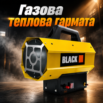 Газова теплова гармата BLACK 30 кВт на пропан-бутані, для обігріву складів, майстерень, ангарів, будівельних об'єктів, теплиць, гаражів, з редуктором, шлангом, металевим корпусом і високою продуктивністю
