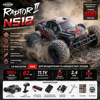 Машинка на радіокеруванні HOSHI RAPTOR II N518 1:8 4WD до 100 км/год, RC монстр-трак Brushless, позашляховик на пульті, повний привід, LiPo 3S, RTR