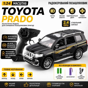 Машинка на пульті Toyota Prado 1:24, радіокерована машинка позашляховик, RC автомобіль, металева модель, машинка зі світлом і звуком, дрифт авто, авто на радіокеруванні для дітей, RC машинка, 2.4GHz