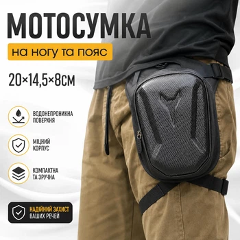 Водонепроникна мото-сумка на ногу та пояс – 20×14,5×8 см, чорна