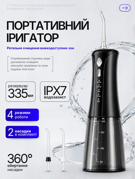 Іригатор для зубів і ротової порожнини 335 мл портативний акумуляторний кращий ірригатор для чищення брекетів ірігатори