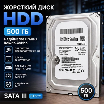 Жорсткий диск HDD 500 ГБ SATA 3.5, накопичувач для відеоспостереження 500GB, внутрішній диск для ПК та реєстратора