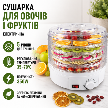 Сушилка для овощей и фруктов электрическая 350W дегидратор на 5 уровней с регулировкой температуры 35–70°C