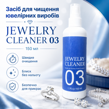 Средство для чистки ювелирных изделий из золота Jewelry Cleaner Средство для восстановления блеска изделий из серебра 150 мл