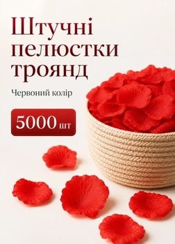 Набор лепестков роз 5000 шт красный для романтического вечера признания в любви украшения праздника (60203/005)
