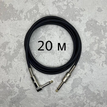 Инструментальный кабель Jack 6.3 (1/4) угловой-прямой 20 метров