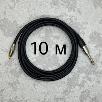 Межблочный кабель Jack 6.3 1/4-RCA AudioCOMFIC 10 метров (черная метка)