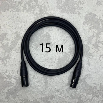 Микрофонный кабель XLR-XLR AudioCOMFIC 15 метров