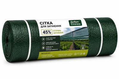 Сетка затененная Добрая сеточка 45% 2×50 м УФ-стабилизированная для защиты растений от солнца Темно-зеленый